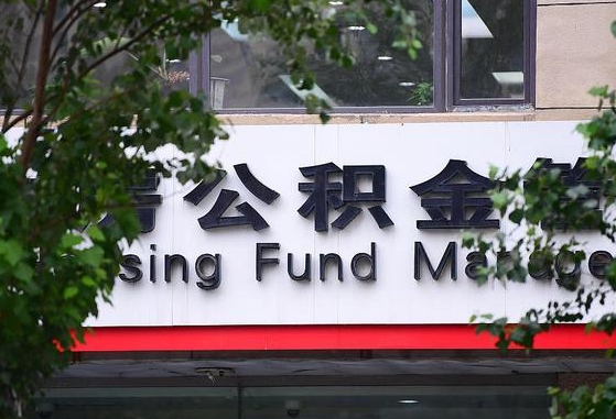 东海个人住房公积金怎么样取（住房公积金个人怎么提取教学视频）